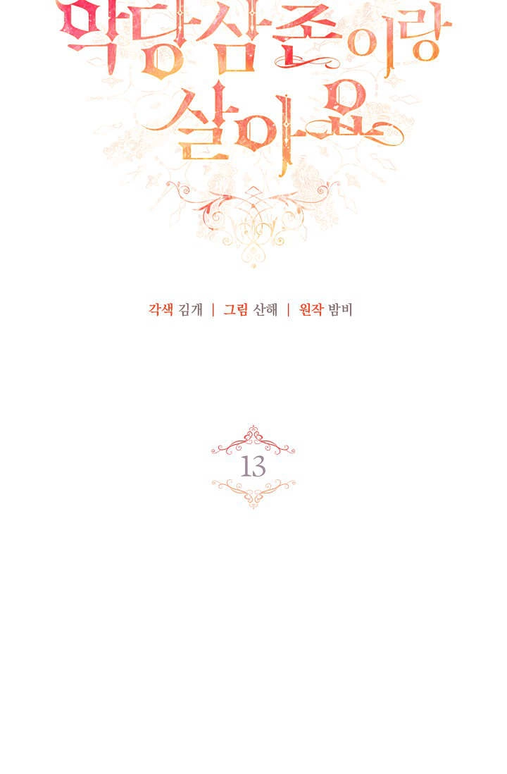 第13话-和恶棍舅舅一起生活-김개,산해（第7张）