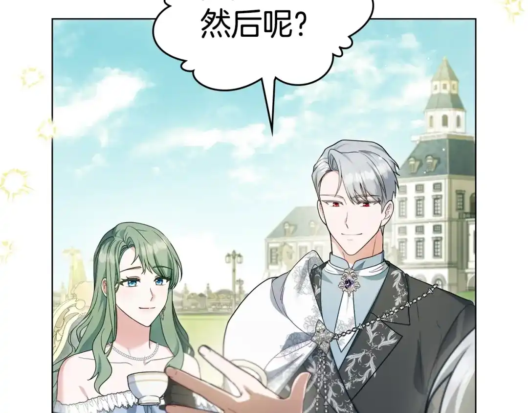 第101话离婚传闻-合法反派的理由-Manta Comics+Flowing HonEy（第11张）