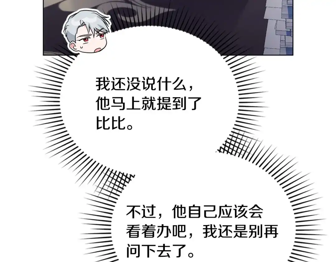第102话很想念你-合法反派的理由-Manta Comics+Flowing HonEy（第43张）