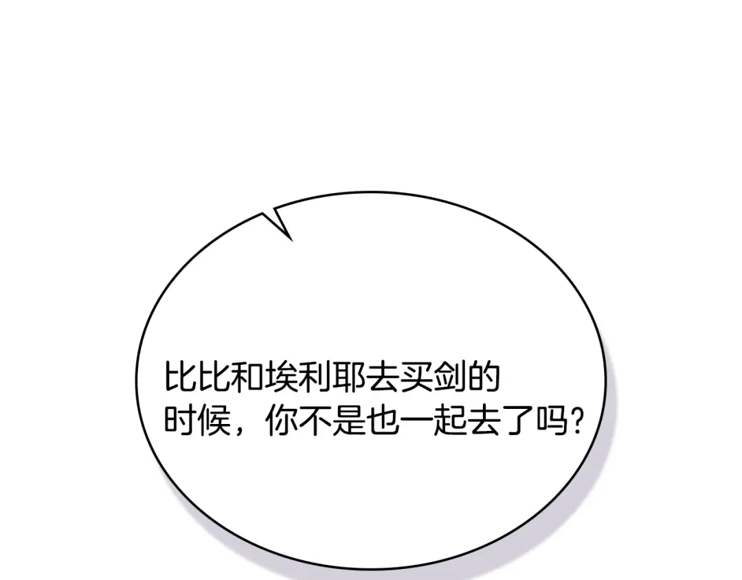 第102话很想念你-合法反派的理由-Manta Comics+Flowing HonEy（第11张）