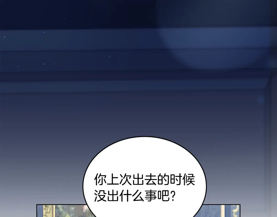 第102话很想念你-合法反派的理由-Manta Comics+Flowing HonEy（第8张）