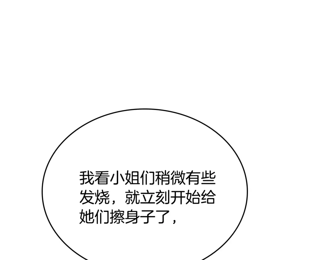第106话自带神力-合法反派的理由-Manta Comics+Flowing HonEy（第10张）