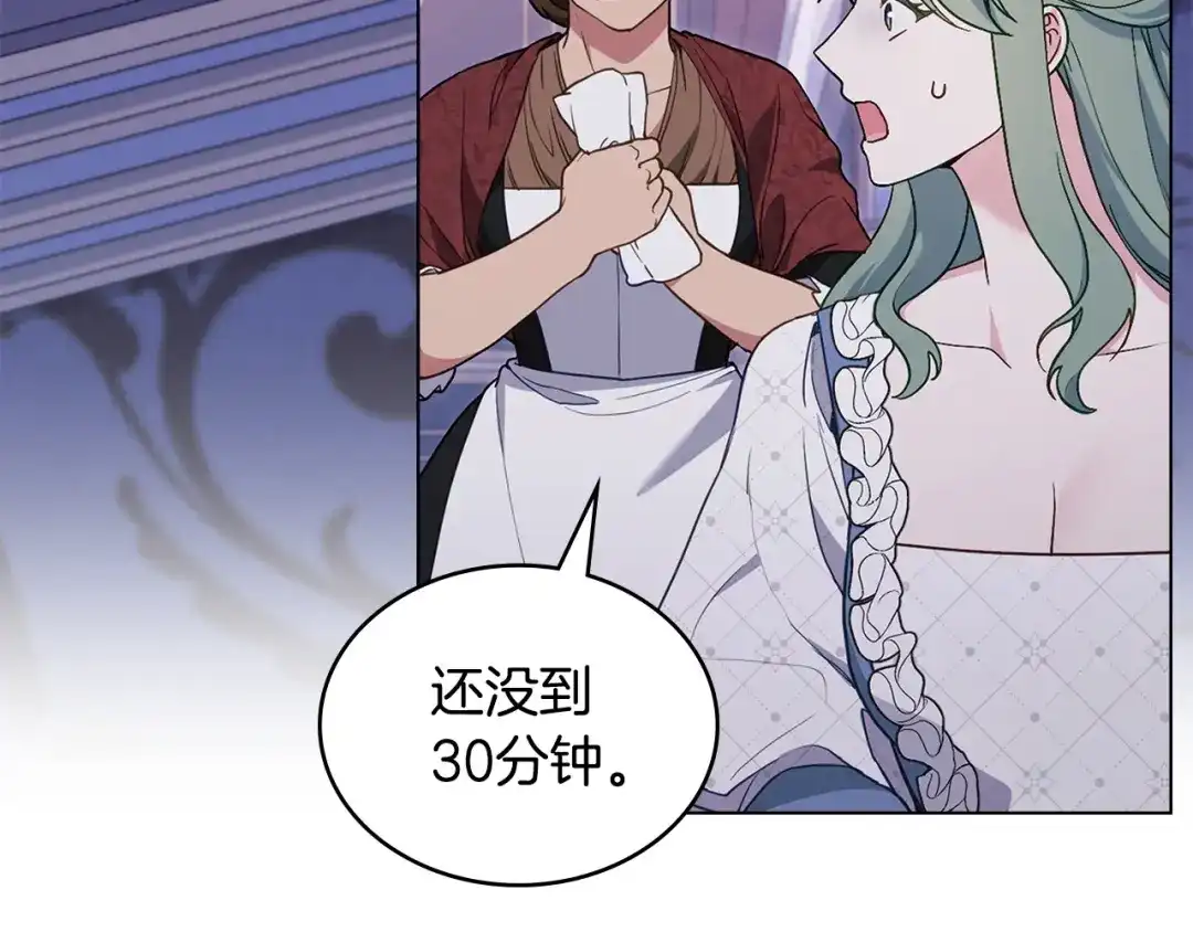 第106话自带神力-合法反派的理由-Manta Comics+Flowing HonEy（第9张）
