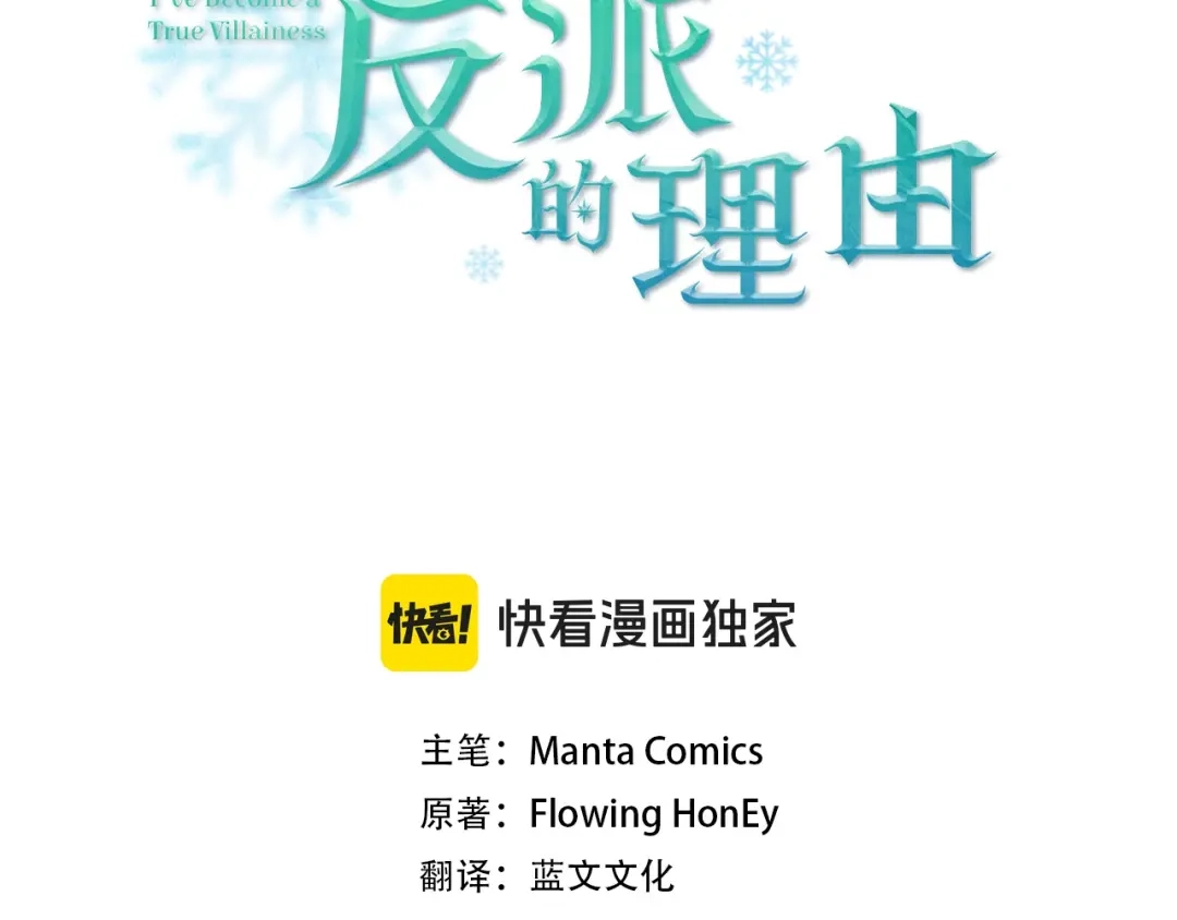 第107话三角恋-合法反派的理由-Manta Comics+Flowing HonEy（第3张）
