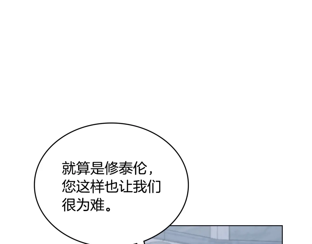 第110话一起活下去吧-合法反派的理由-Manta Comics+Flowing HonEy（第5张）