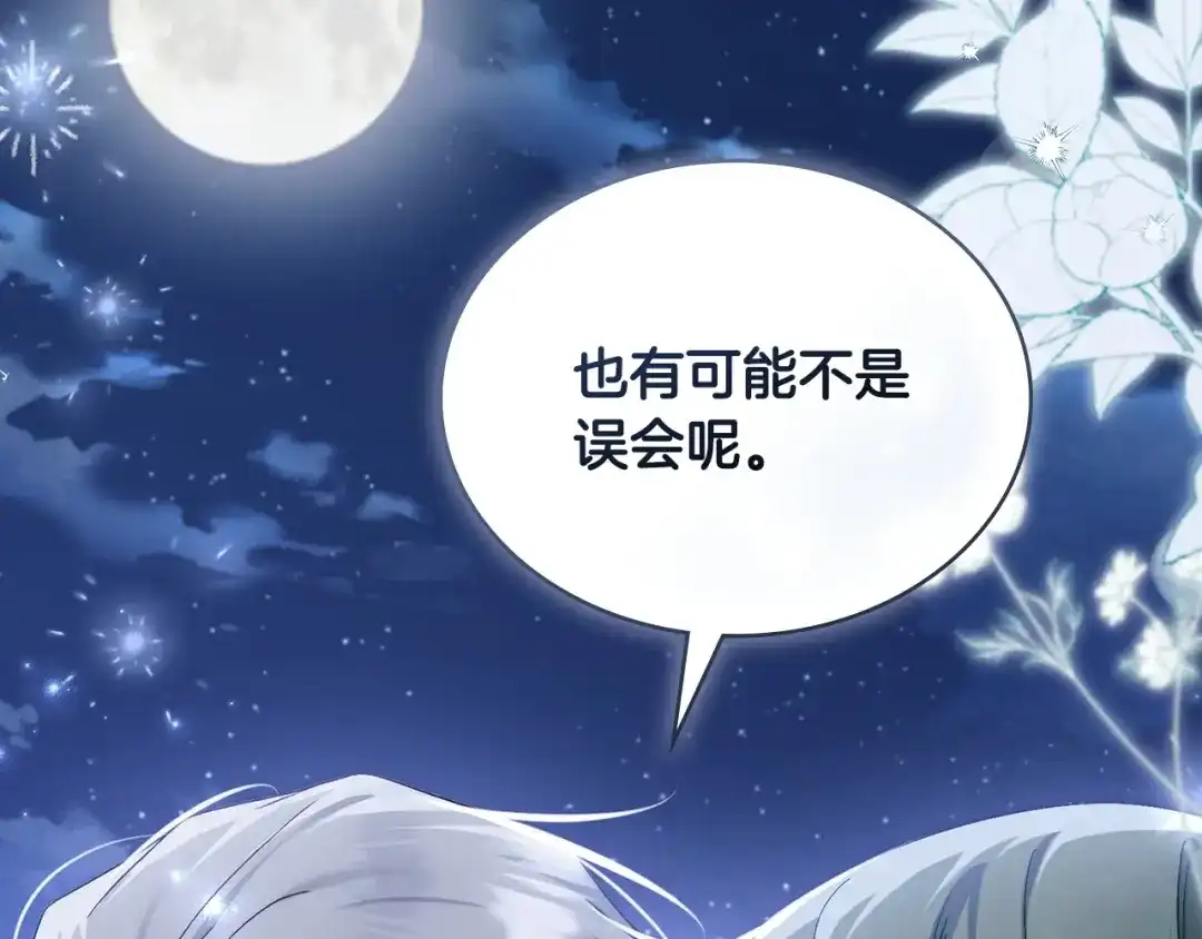 第113话刺杀-合法反派的理由-Manta Comics+Flowing HonEy（第6张）