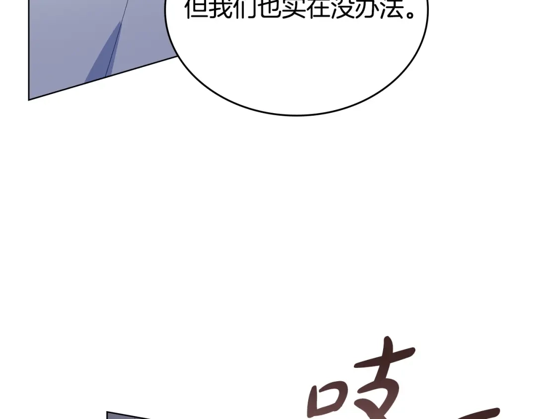 第114话是她吗-合法反派的理由-Manta Comics+Flowing HonEy（第11张）