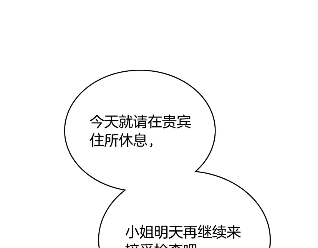 第114话是她吗-合法反派的理由-Manta Comics+Flowing HonEy（第16张）