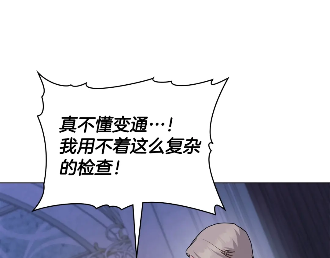 第114话是她吗-合法反派的理由-Manta Comics+Flowing HonEy（第21张）