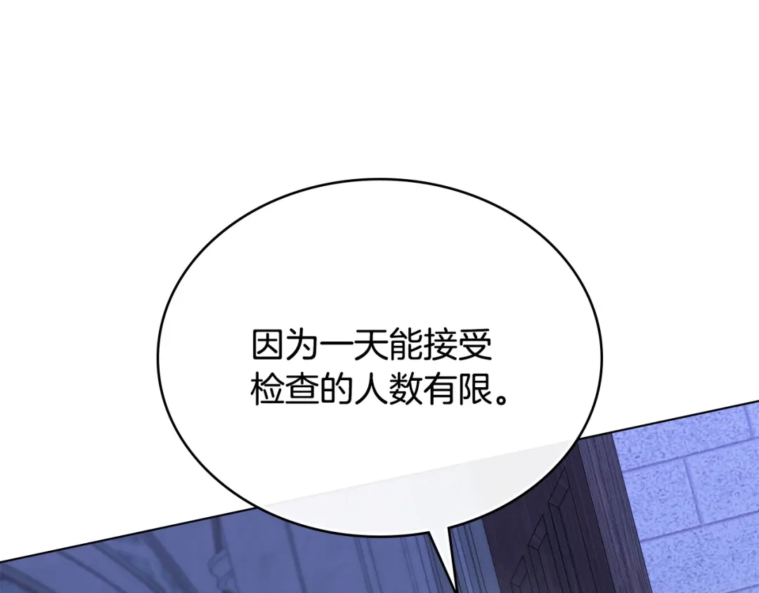 第114话是她吗-合法反派的理由-Manta Comics+Flowing HonEy（第13张）