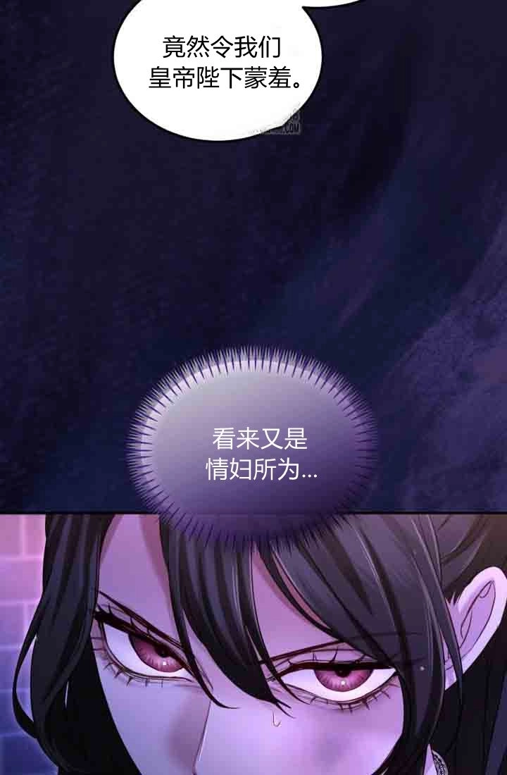 第150话-和皇帝一起堕落-웹툰（第3张）