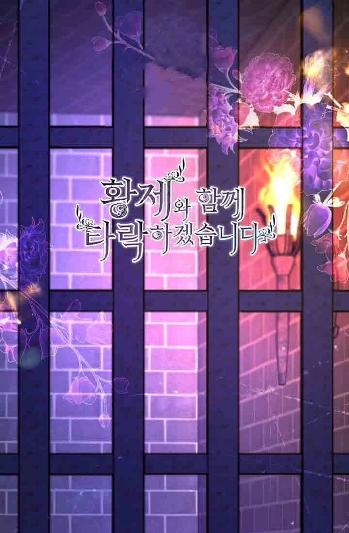 第154话-和皇帝一起堕落-웹툰（第1张）