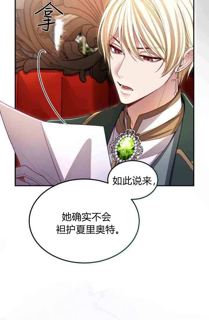 第156话-和皇帝一起堕落-웹툰（第15张）