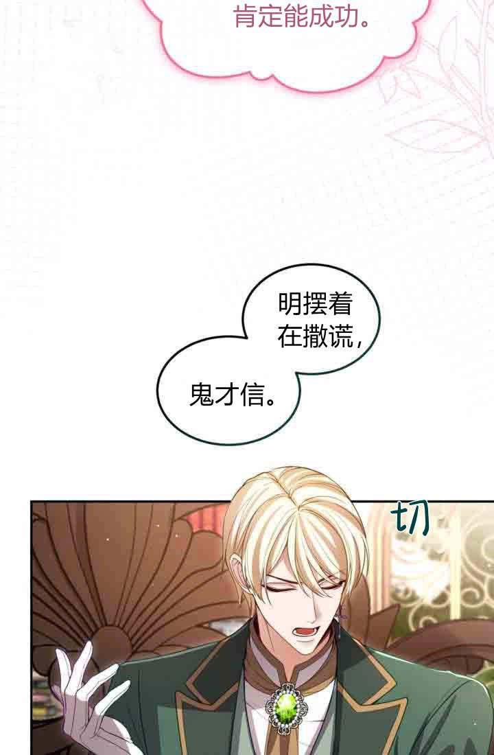 第156话-和皇帝一起堕落-웹툰（第11张）