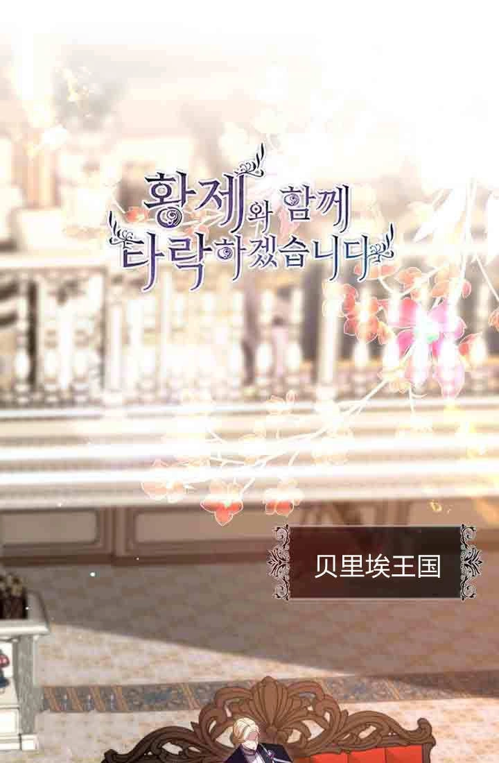 第156话-和皇帝一起堕落-웹툰（第1张）