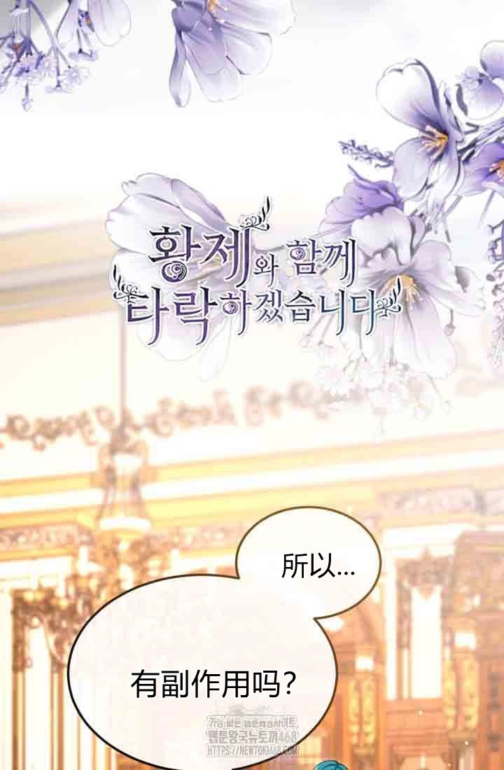 第157话-和皇帝一起堕落-웹툰（第8张）