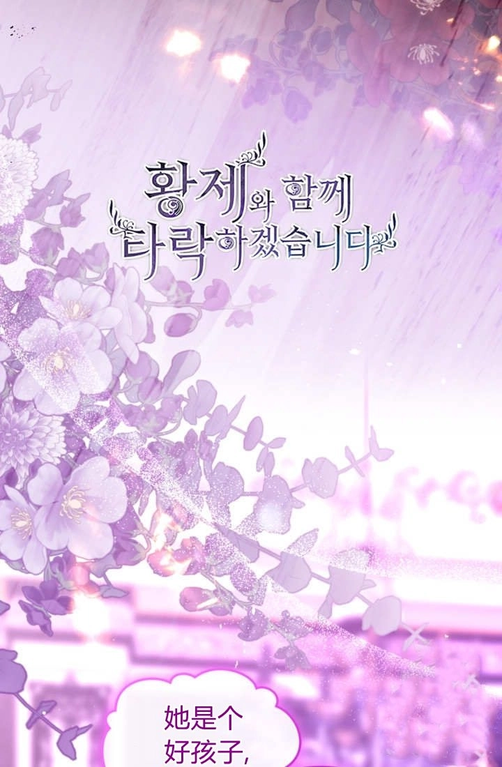 第158话-和皇帝一起堕落-웹툰（第9张）