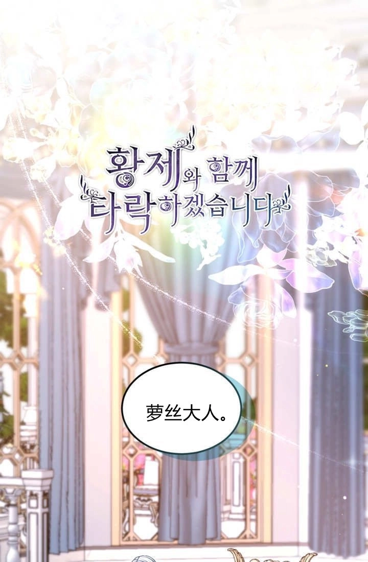 第159话-和皇帝一起堕落-웹툰（第1张）