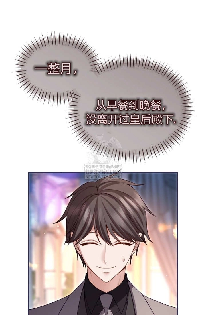 第161话-和皇帝一起堕落-웹툰（第10张）