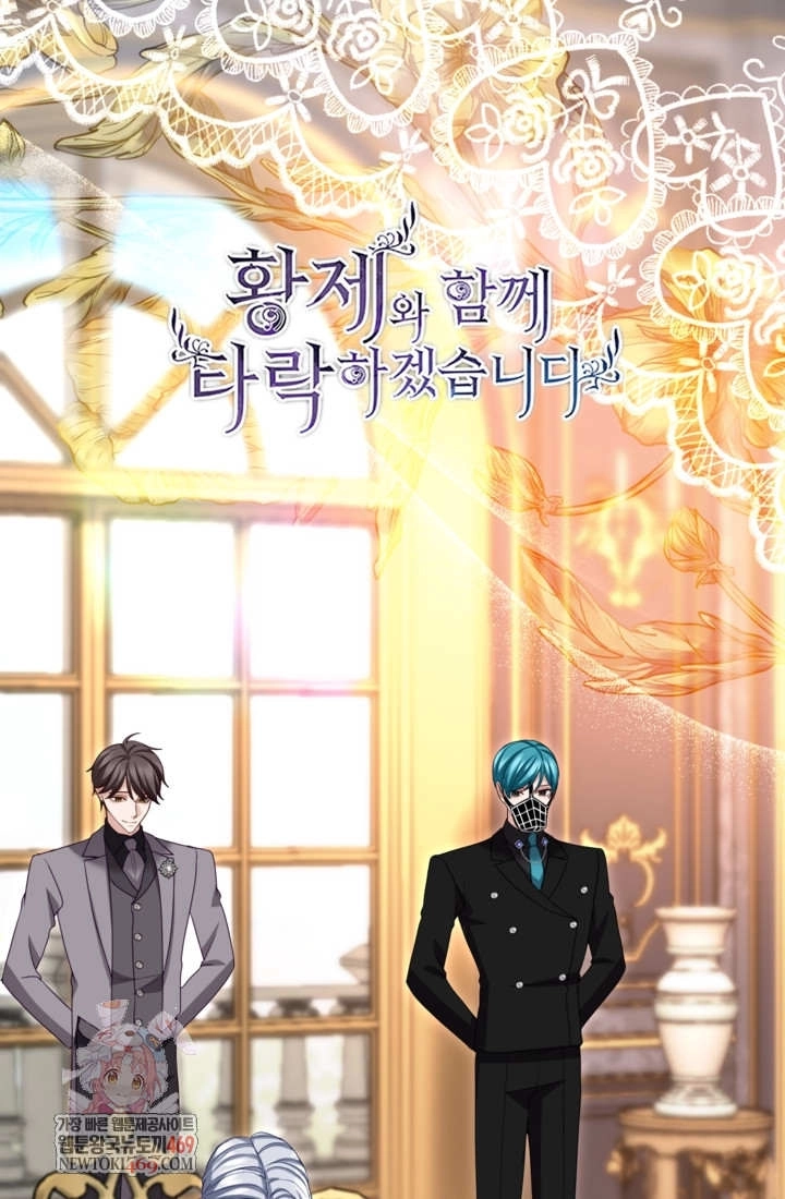第163话-和皇帝一起堕落-웹툰（第1张）