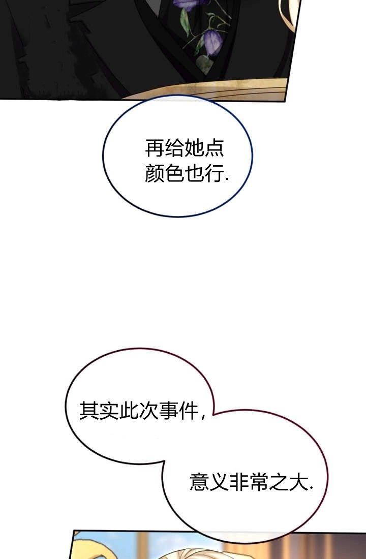 第163话-和皇帝一起堕落-웹툰（第4张）