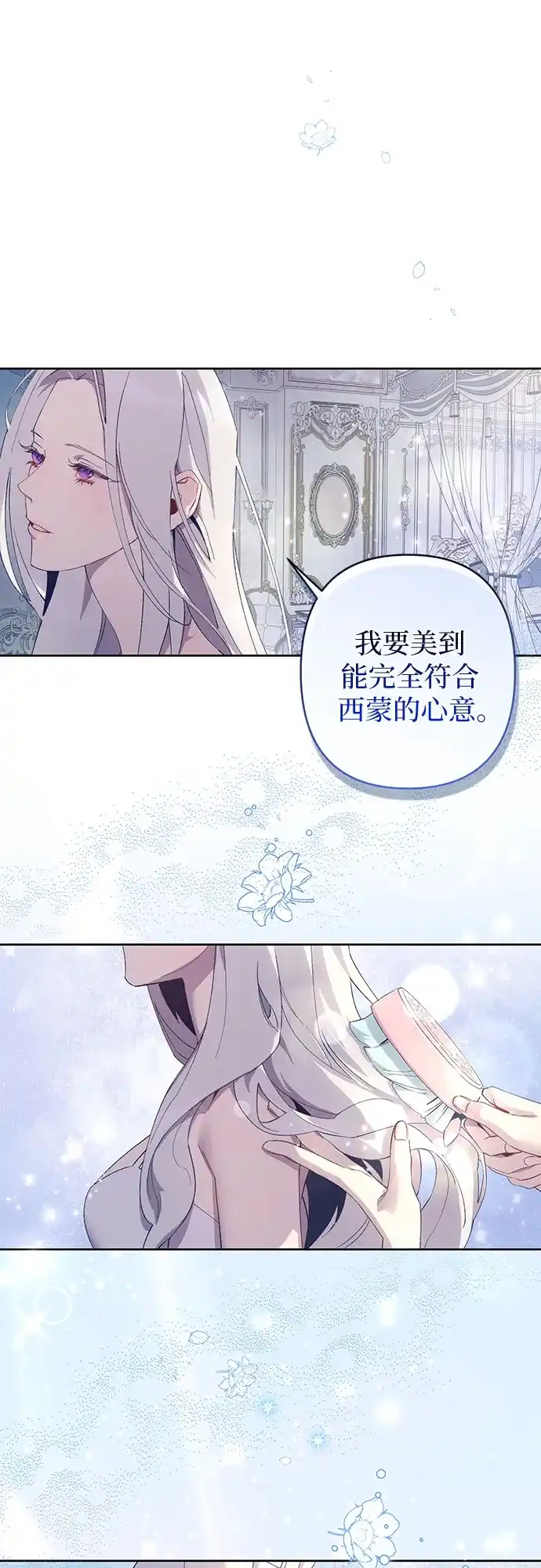 第1话-黑暗公爵的笼中鸟-Mongzzee（第24张）