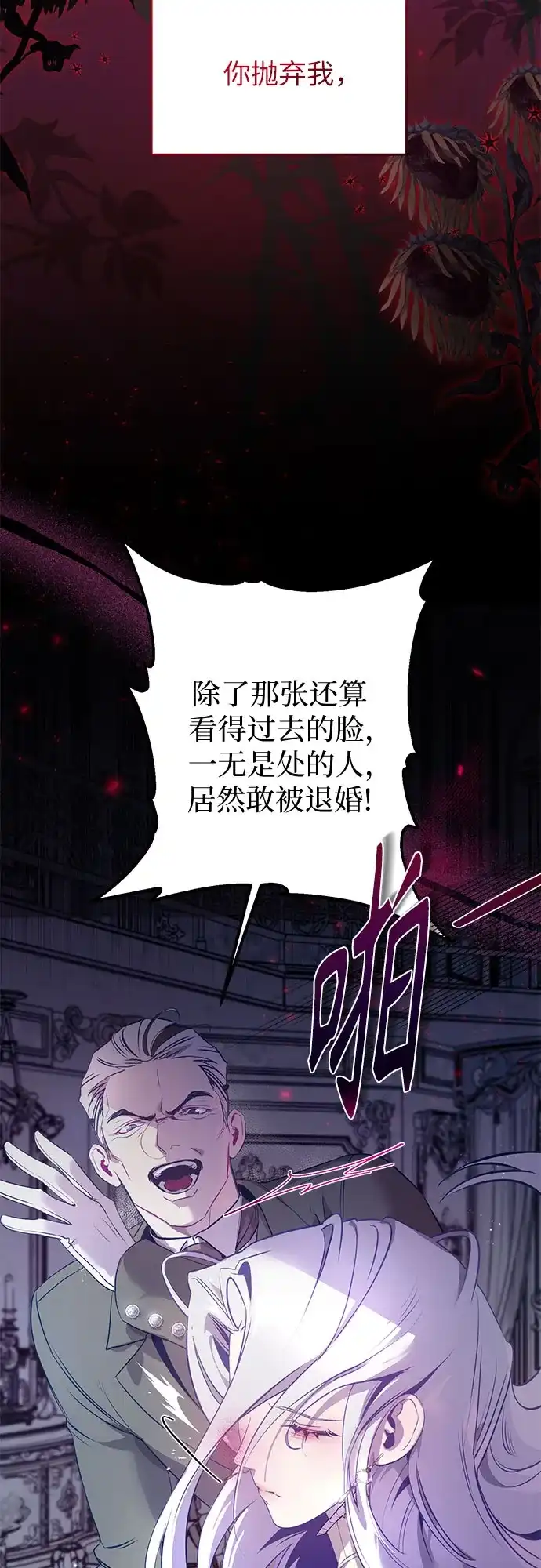 第1话-黑暗公爵的笼中鸟-Mongzzee（第39张）