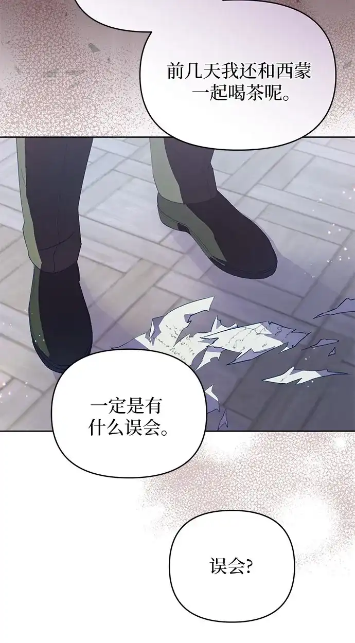 第1话-黑暗公爵的笼中鸟-Mongzzee（第17张）