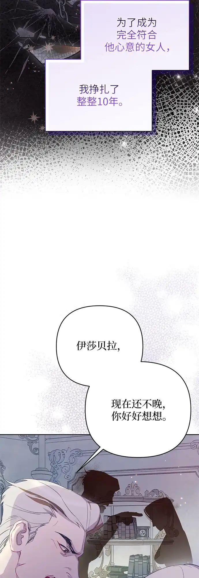 第1话-黑暗公爵的笼中鸟-Mongzzee（第19张）