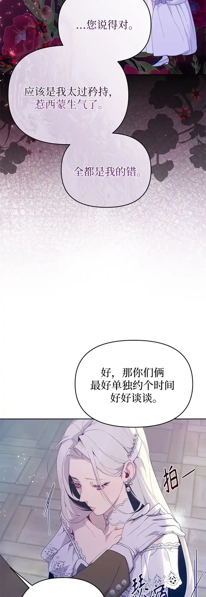 第1话-黑暗公爵的笼中鸟-Mongzzee（第21张）