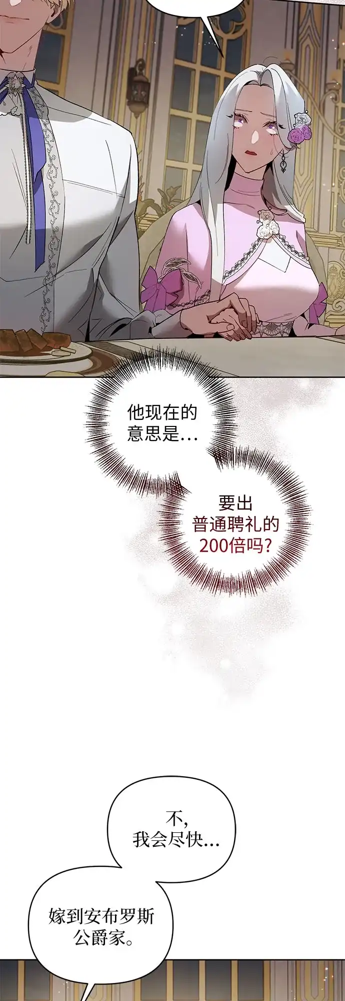 第10话-黑暗公爵的笼中鸟-Mongzzee（第2张）