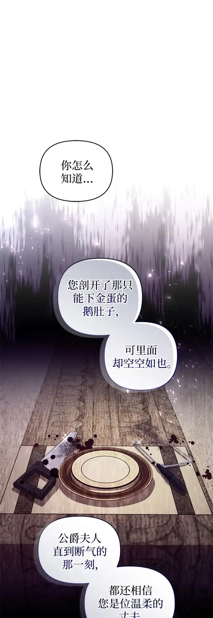 第10话-黑暗公爵的笼中鸟-Mongzzee（第21张）