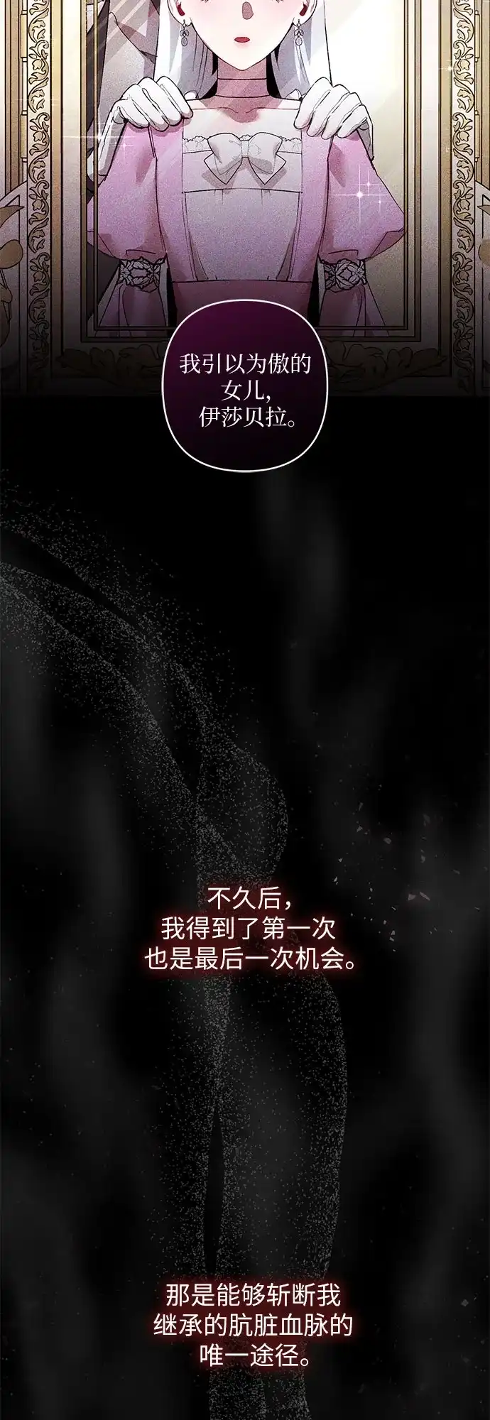 第10话-黑暗公爵的笼中鸟-Mongzzee（第47张）