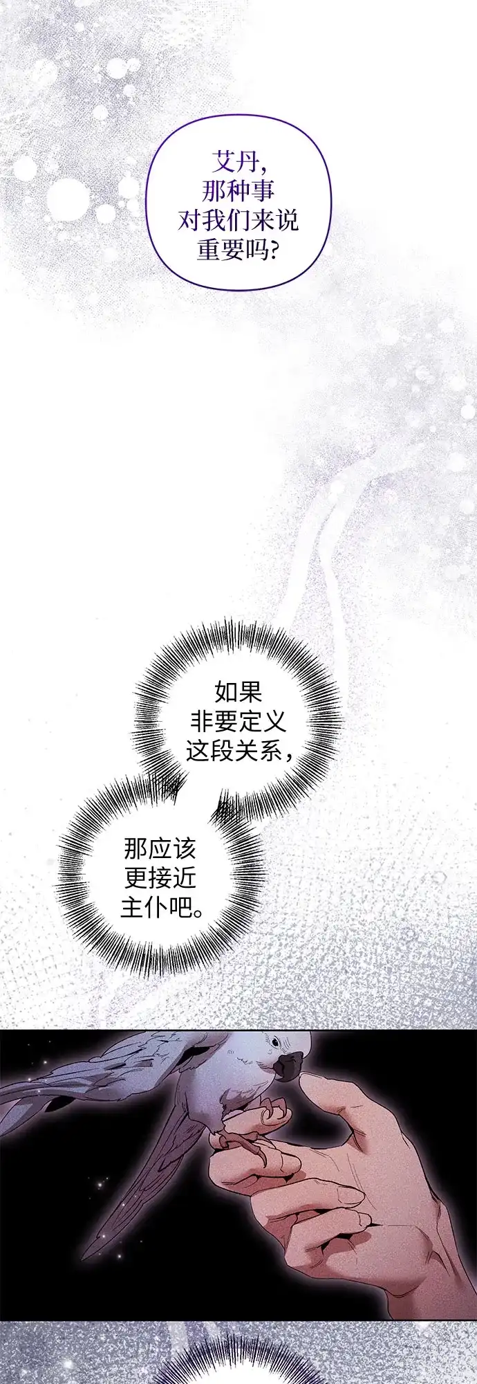第10话-黑暗公爵的笼中鸟-Mongzzee（第58张）