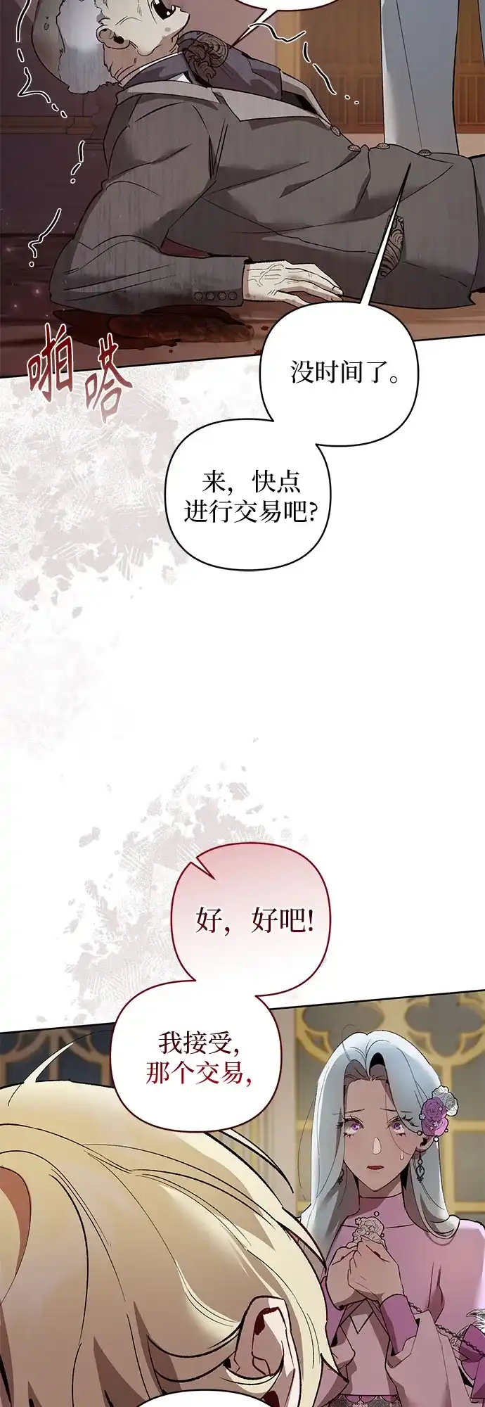 第10话-黑暗公爵的笼中鸟-Mongzzee（第25张）