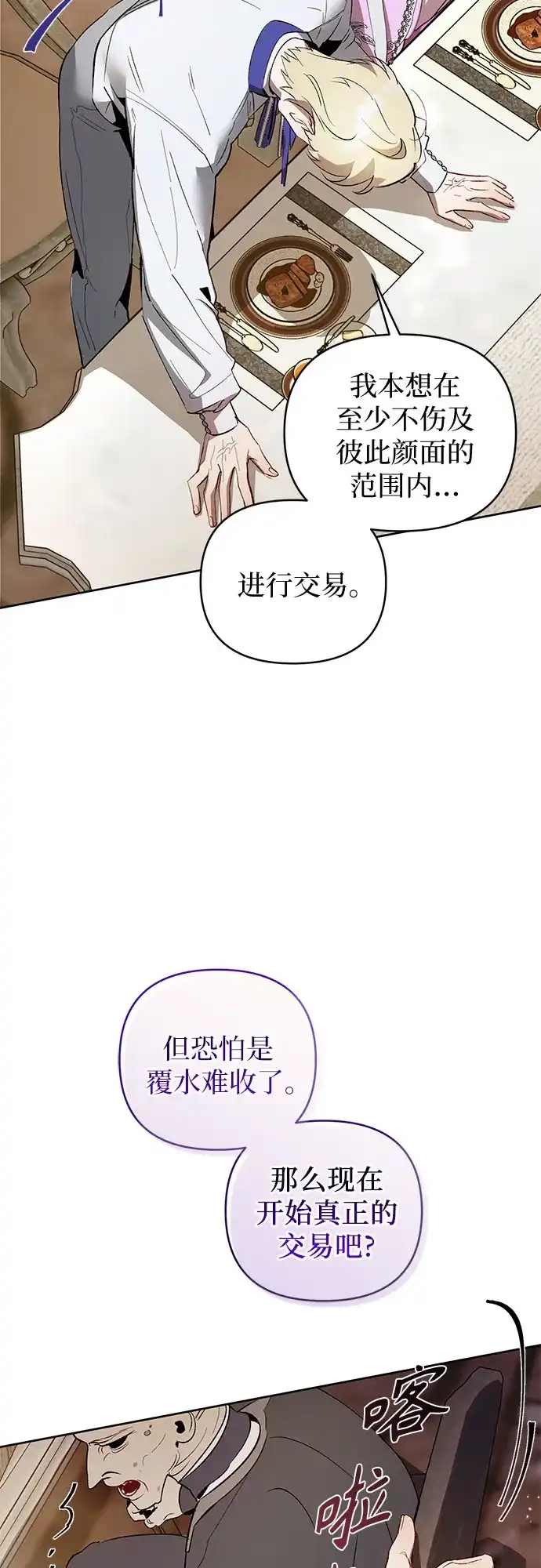 第10话-黑暗公爵的笼中鸟-Mongzzee（第13张）