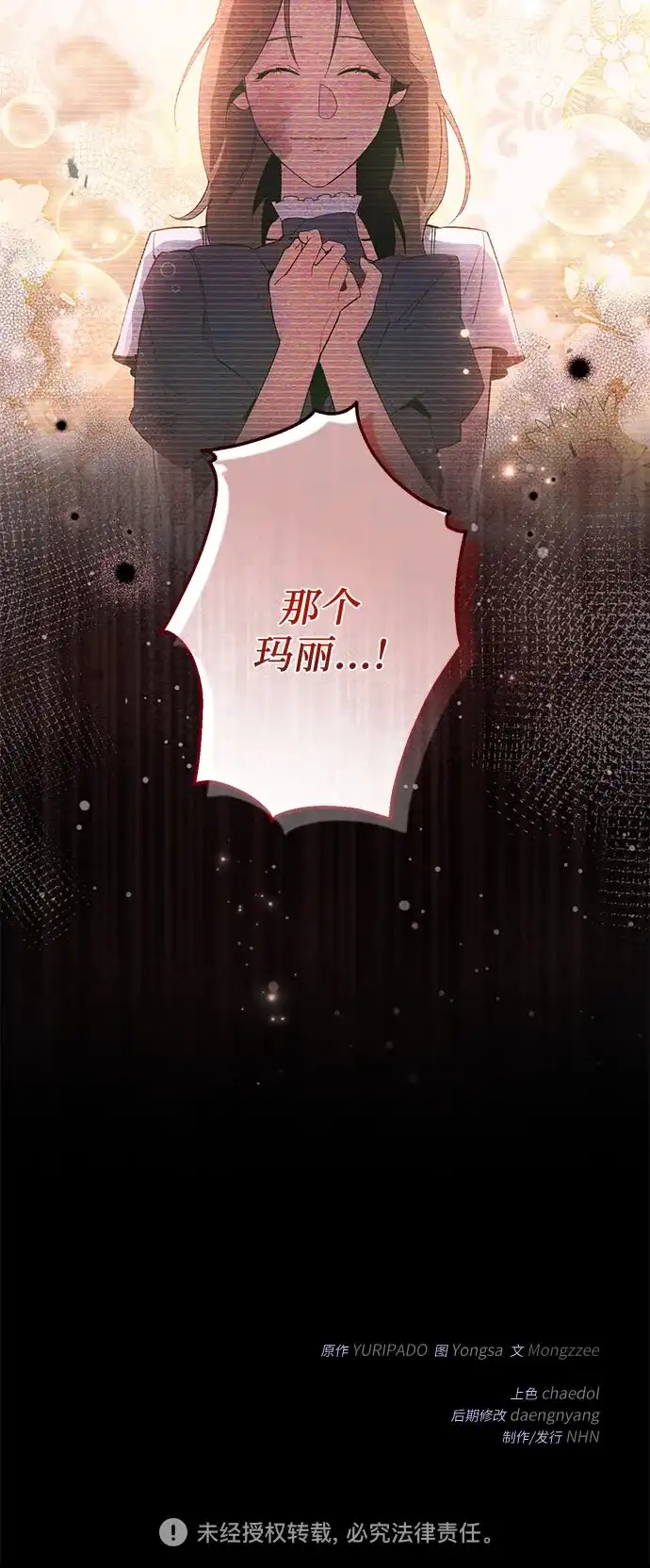 第10话-黑暗公爵的笼中鸟-Mongzzee（第71张）