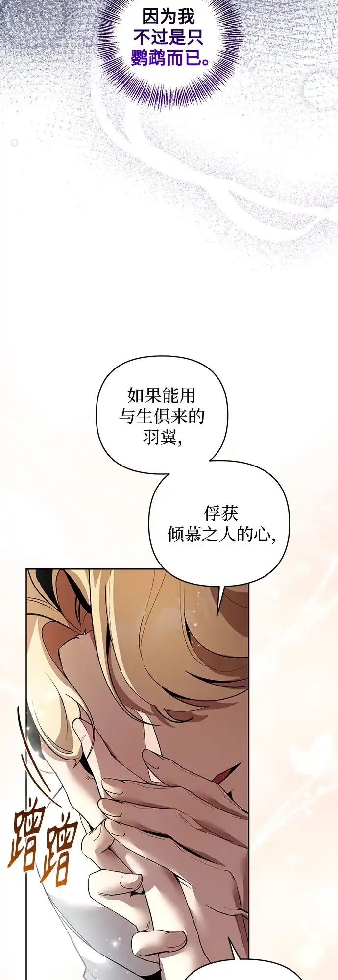第10话-黑暗公爵的笼中鸟-Mongzzee（第59张）