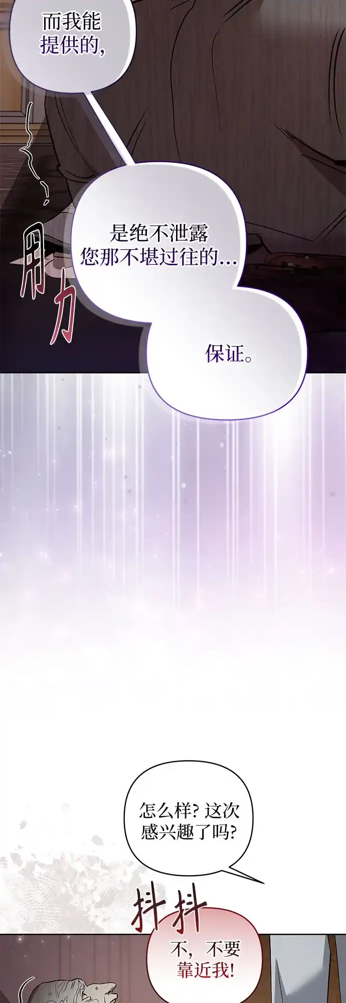 第10话-黑暗公爵的笼中鸟-Mongzzee（第24张）