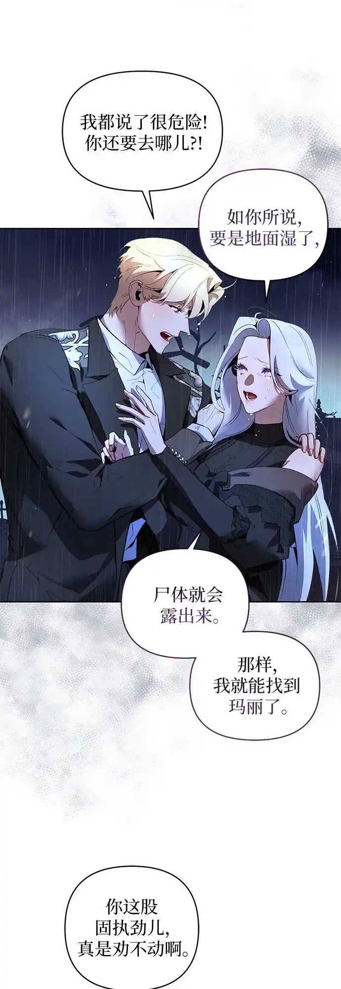 第11话-黑暗公爵的笼中鸟-Mongzzee（第17张）