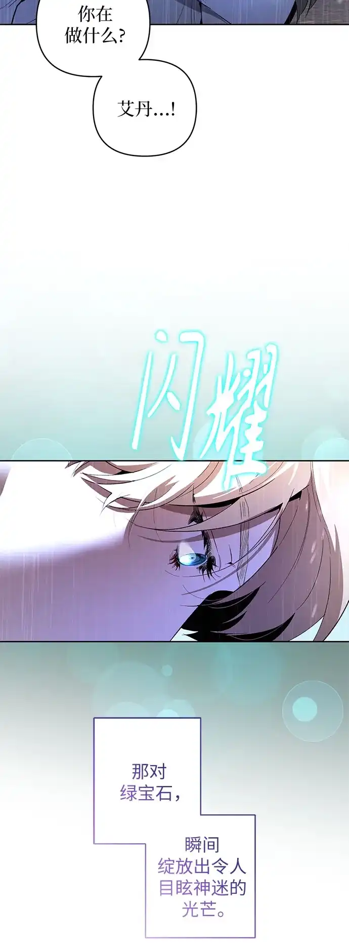 第11话-黑暗公爵的笼中鸟-Mongzzee（第31张）