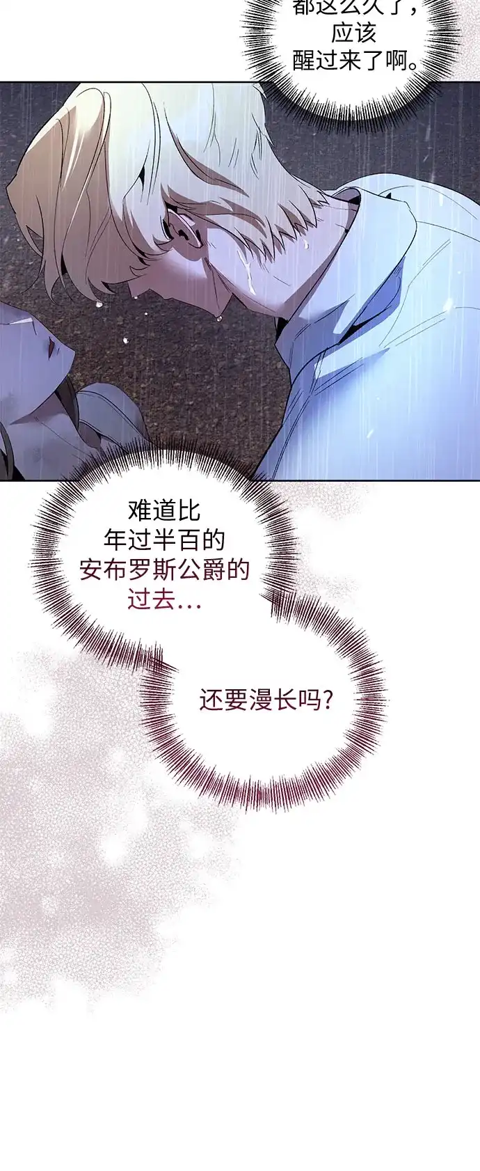 第11话-黑暗公爵的笼中鸟-Mongzzee（第36张）