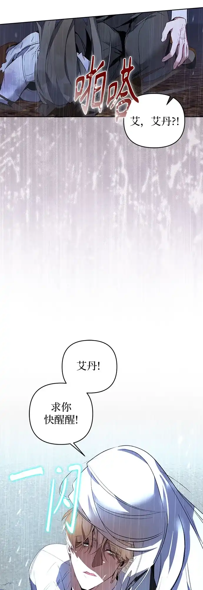 第11话-黑暗公爵的笼中鸟-Mongzzee（第38张）