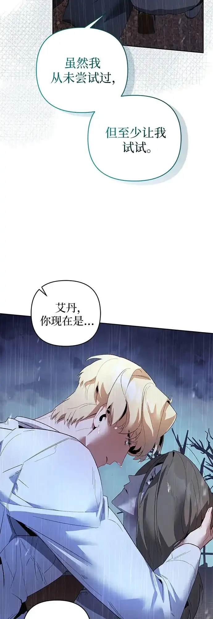 第11话-黑暗公爵的笼中鸟-Mongzzee（第30张）