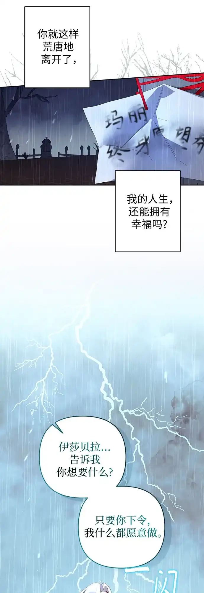 第11话-黑暗公爵的笼中鸟-Mongzzee（第27张）