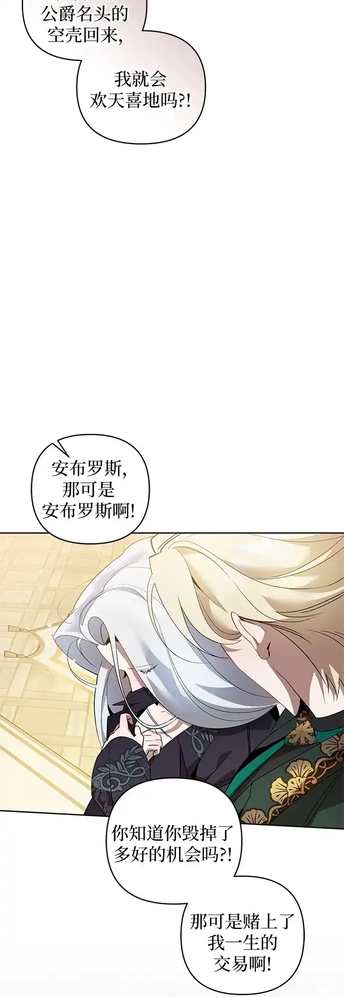第12话-黑暗公爵的笼中鸟-Mongzzee（第32张）