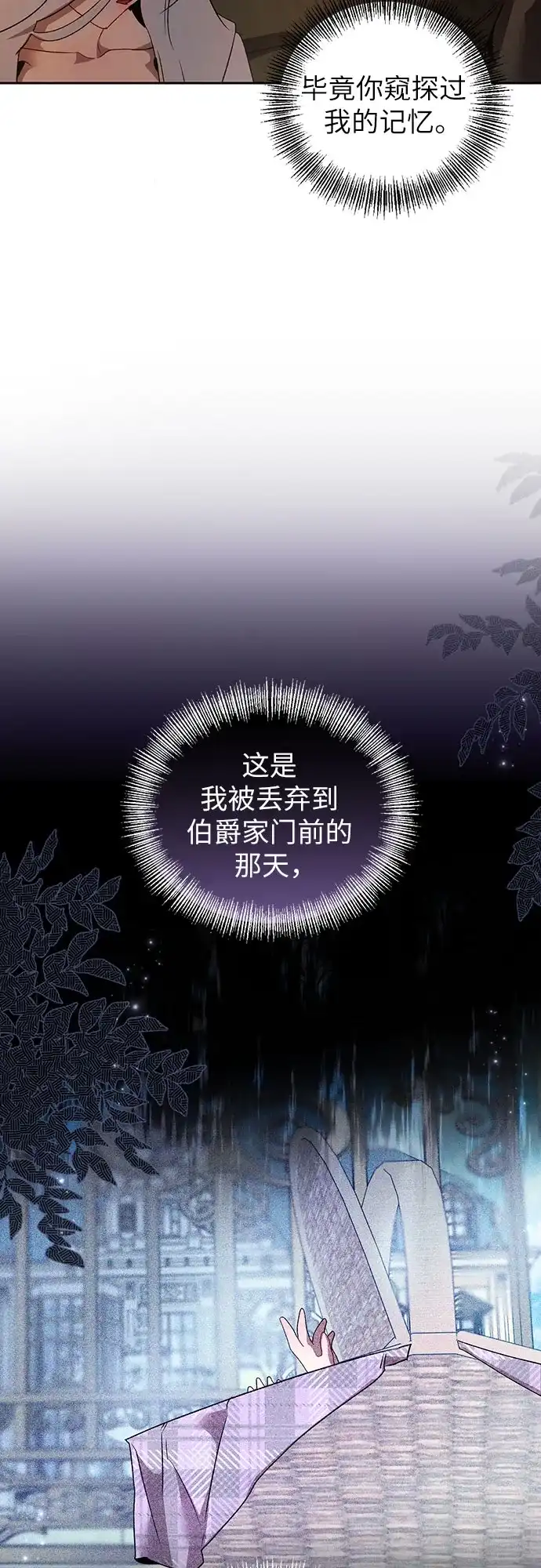 第13话-黑暗公爵的笼中鸟-Mongzzee（第20张）