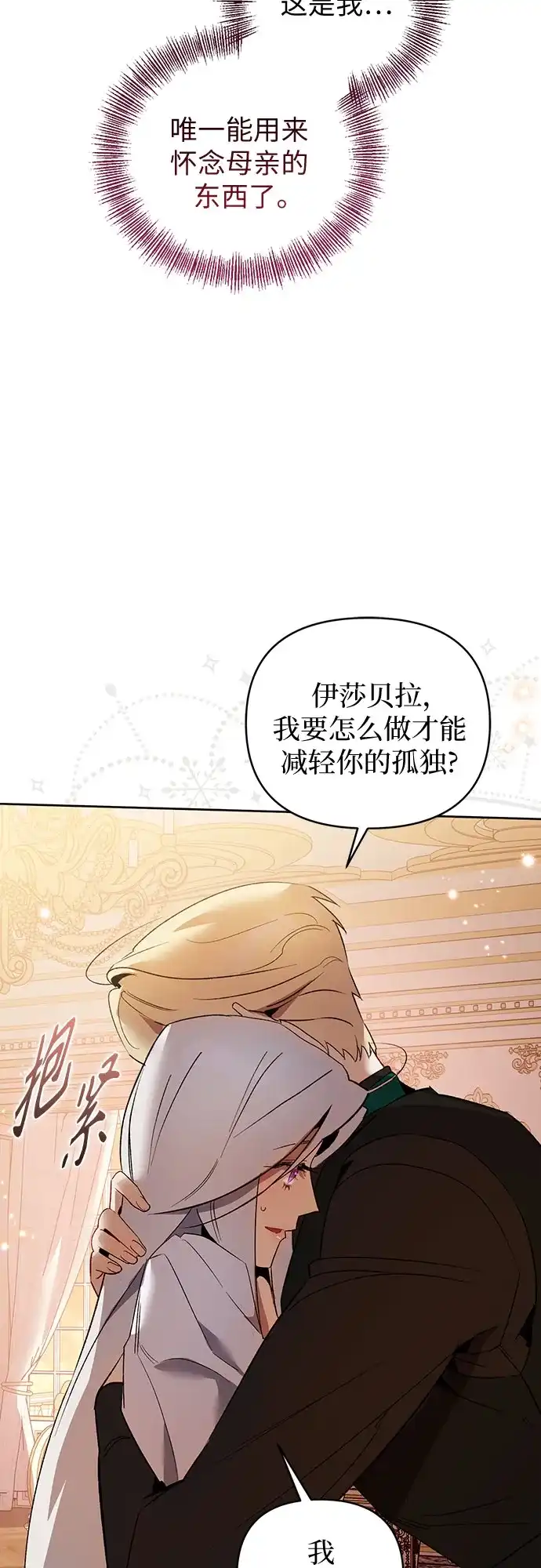 第13话-黑暗公爵的笼中鸟-Mongzzee（第23张）