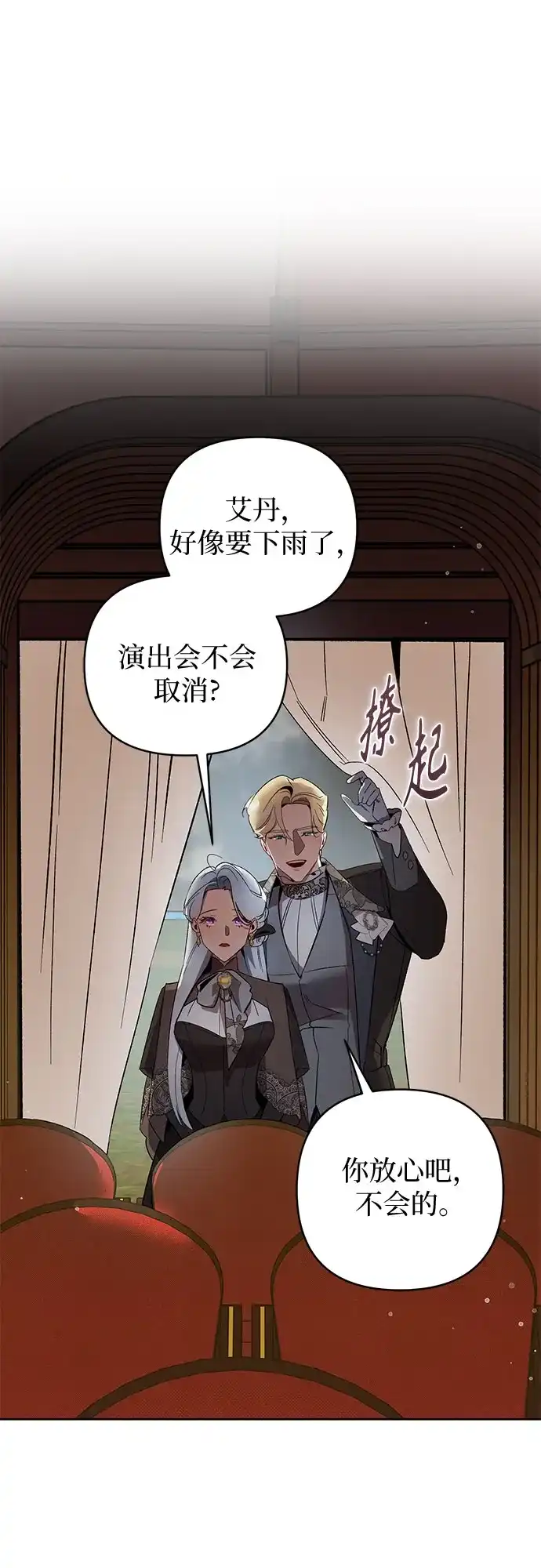 第13话-黑暗公爵的笼中鸟-Mongzzee（第32张）