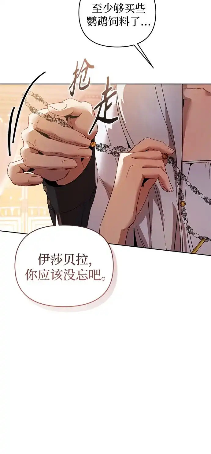 第13话-黑暗公爵的笼中鸟-Mongzzee（第11张）